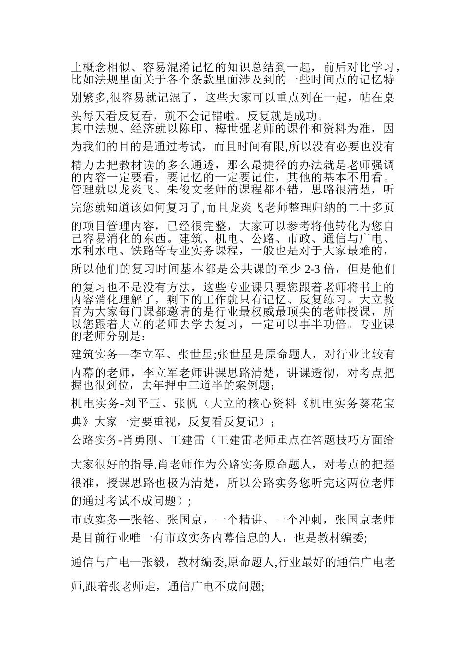 一级建造师考试最后一个月如何复习_第2页