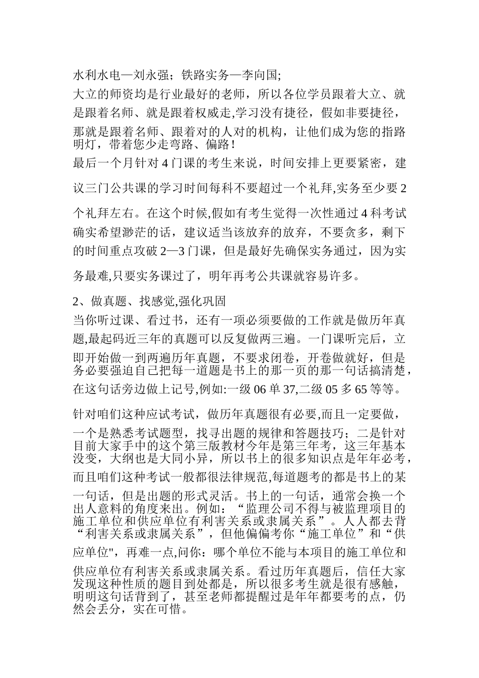 一级建造师考试最后一个月如何复习_第3页
