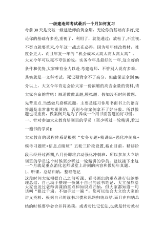 一级建造师考试最后一个月如何复习
