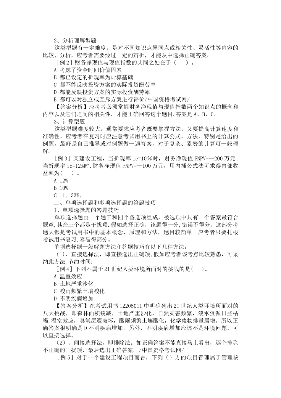 一级建造师考试试题_第2页