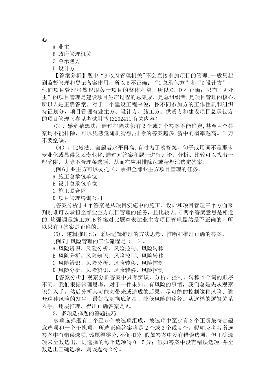 一级建造师考试试题_第3页
