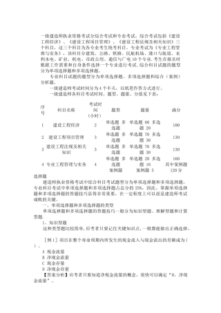 一级建造师考试试题