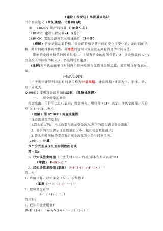 一级建造师考试必备串讲重点笔记