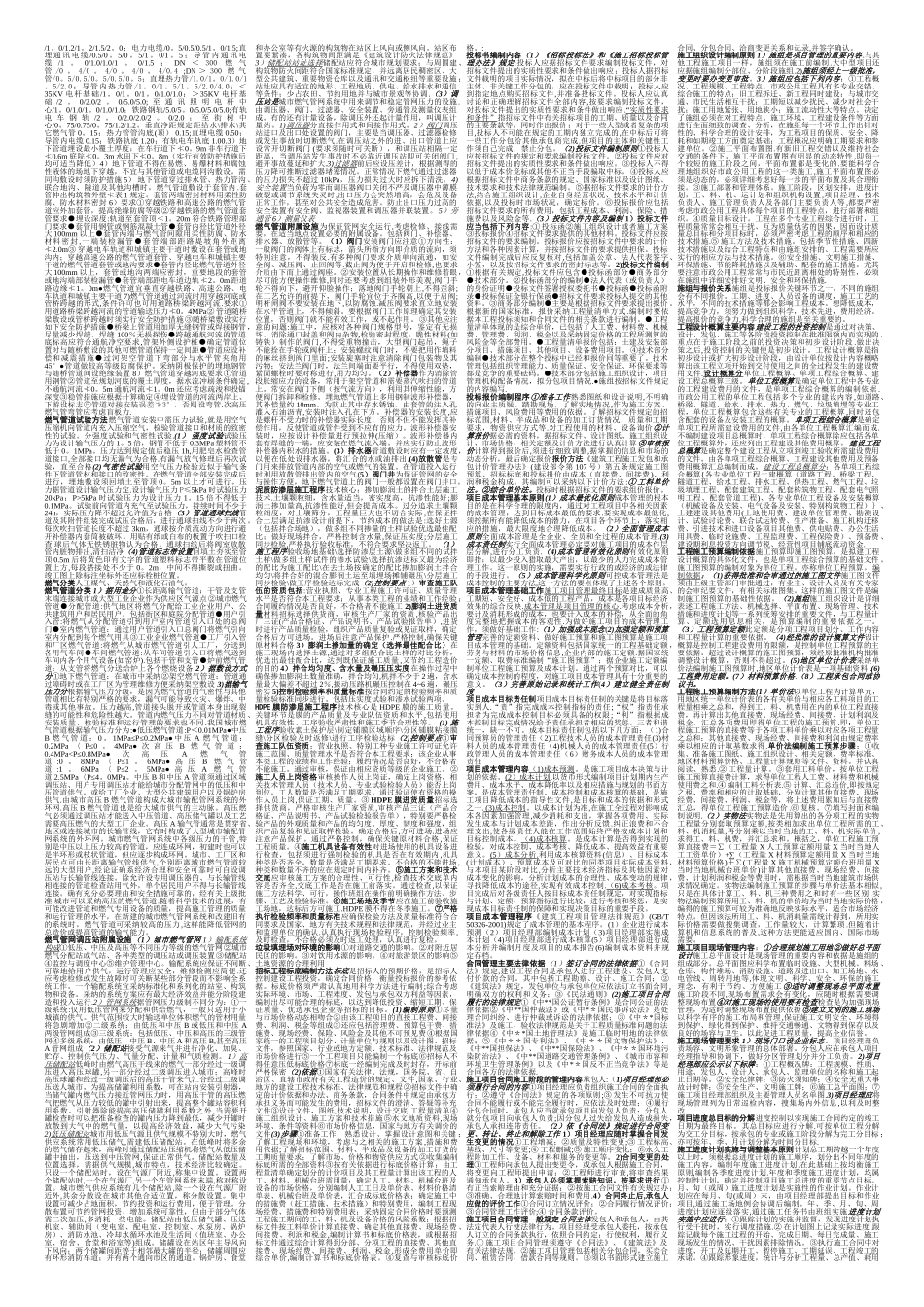 一级建造师考试最新重点摘录《市政公用工程管理与实务》_第3页