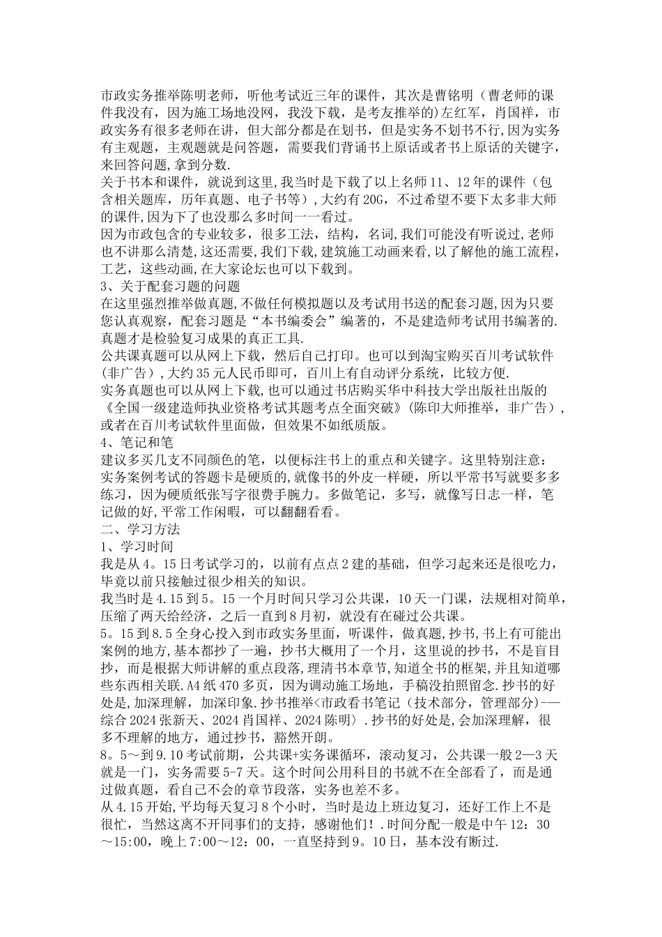 一级建造师考试经验_第2页