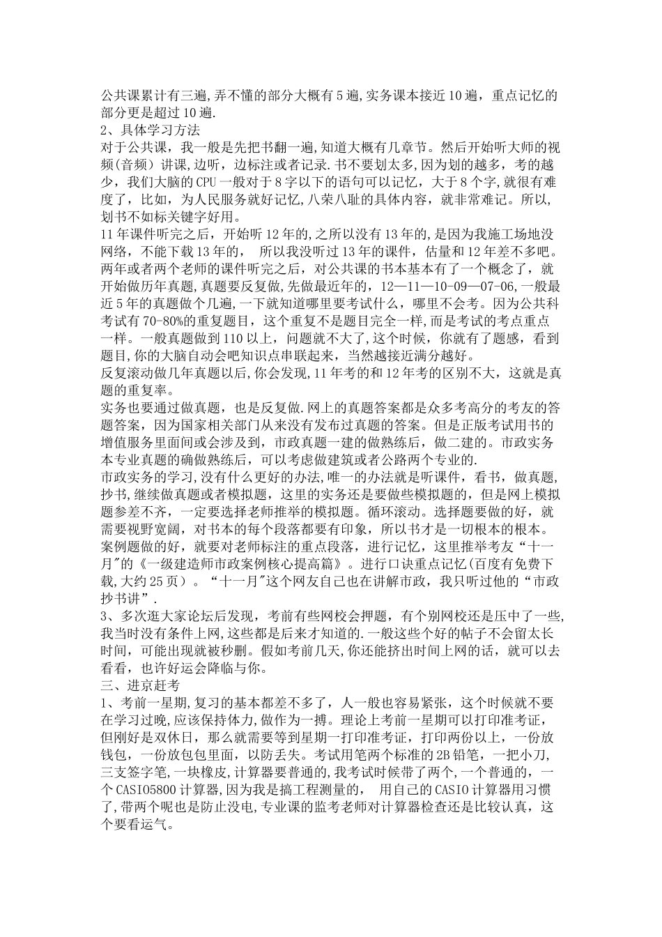 一级建造师考试经验_第3页