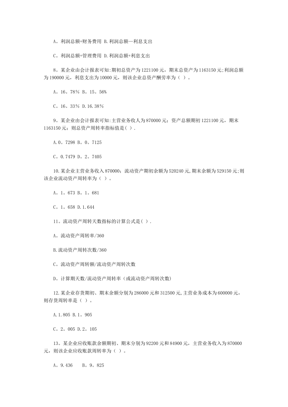 一级建造师考试财务分析的内容_第2页