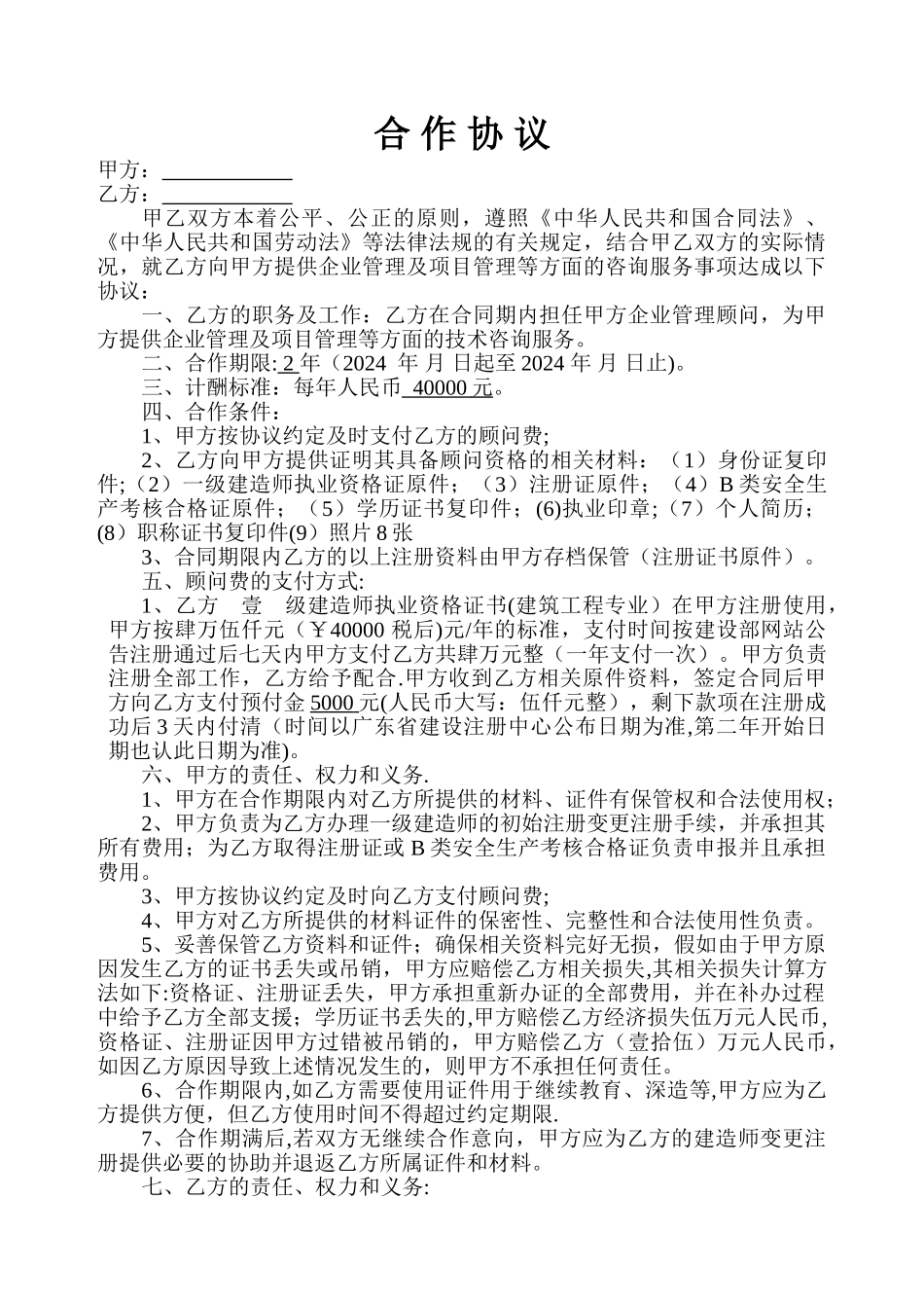 一级建造师聘用协议--样本_第1页