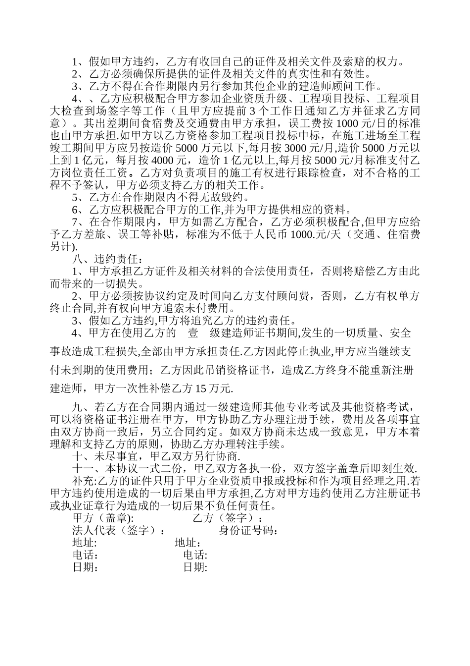 一级建造师聘用协议--样本_第2页