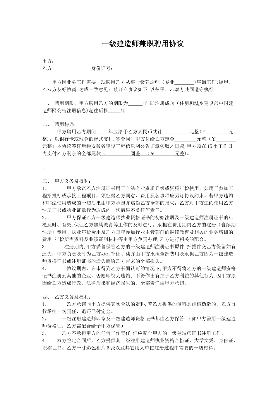 一级建造师聘用协议--正规新版_第1页