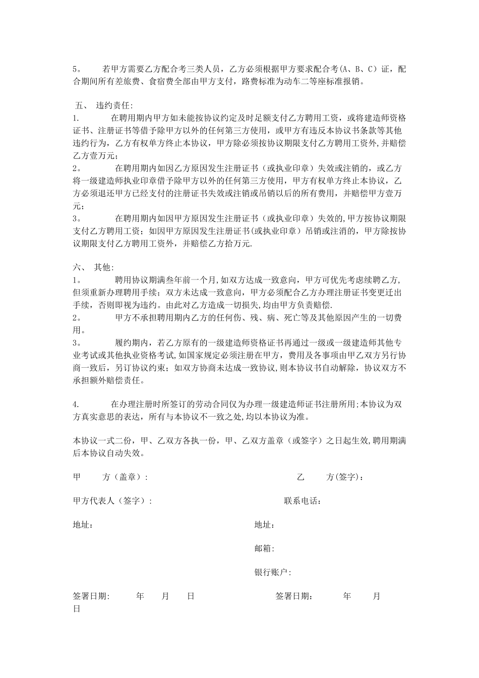 一级建造师聘用协议--正规新版_第2页