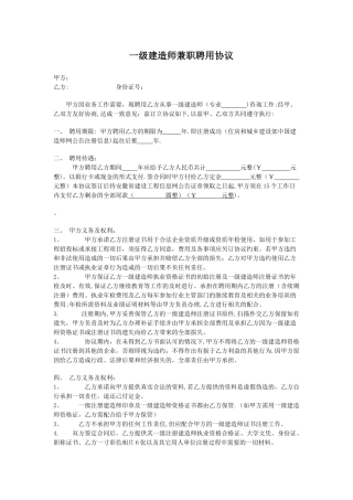 一级建造师聘用协议--正规新版