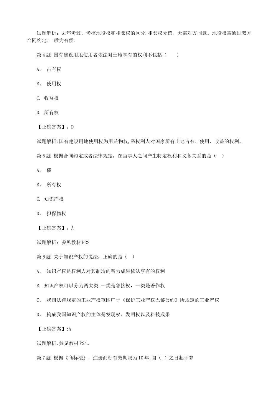 一级建造师考试真题及答案工程法规完整_第2页