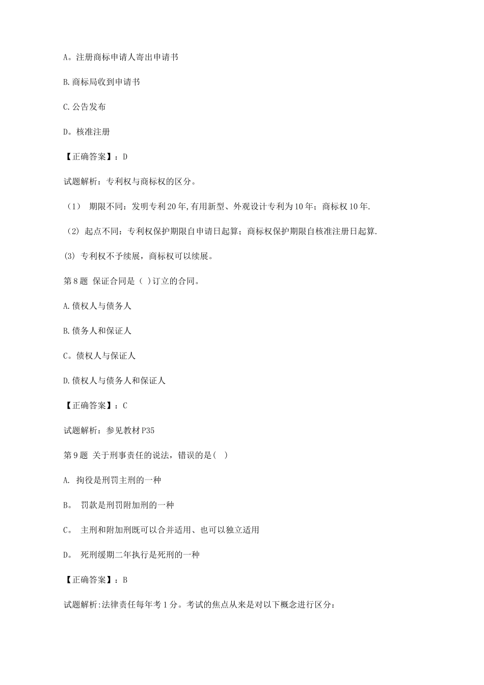 一级建造师考试真题及答案工程法规完整_第3页