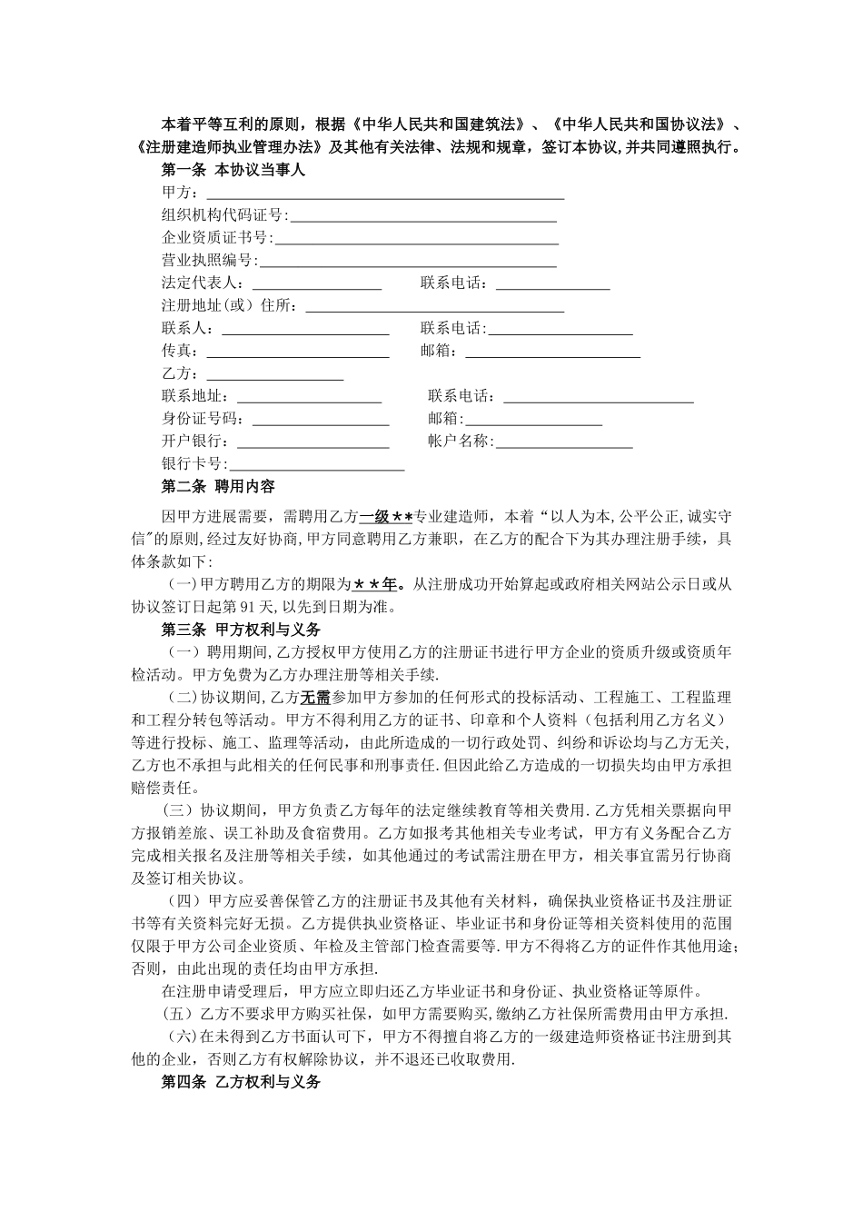 一级建造师聘用(兼职)协议_第2页