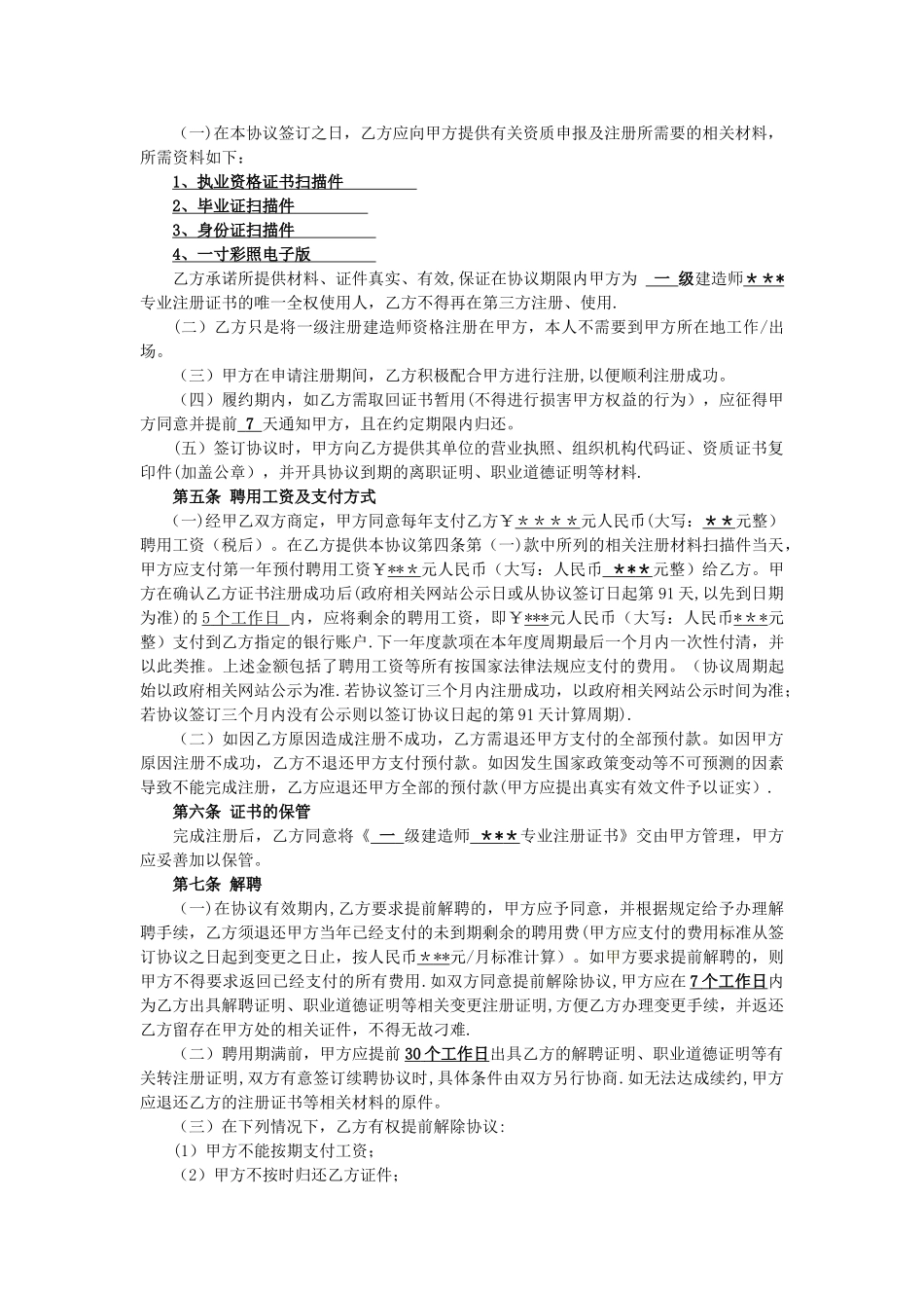 一级建造师聘用(兼职)协议_第3页