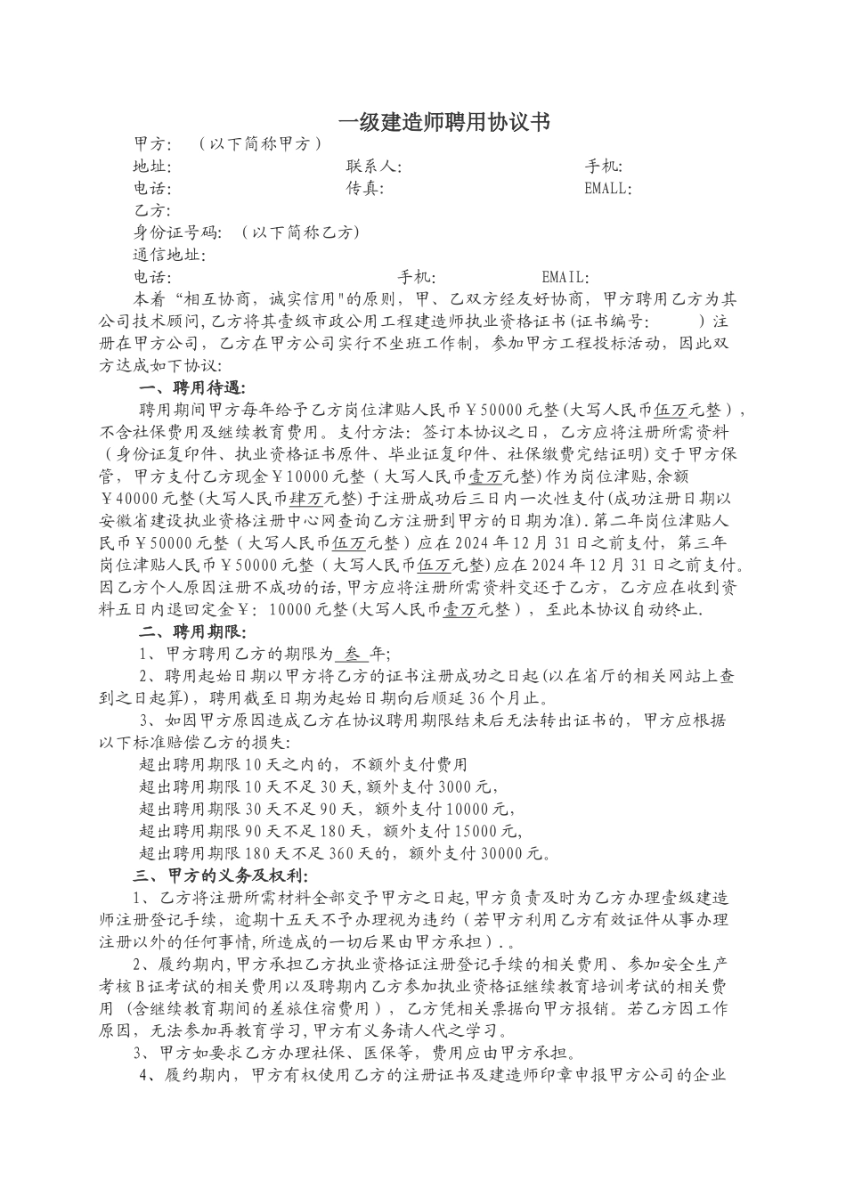 一级建造师聘用协议书_第1页