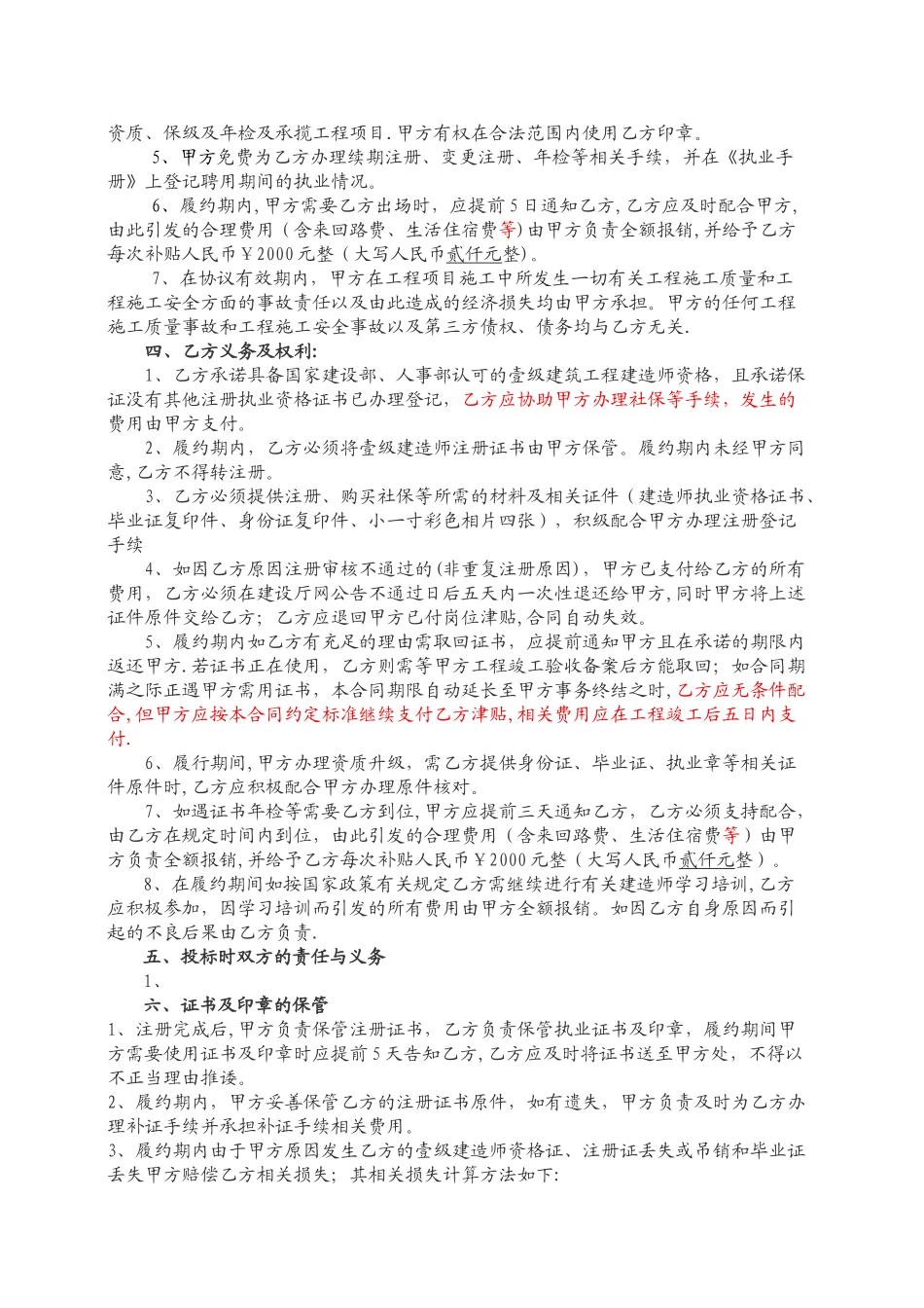 一级建造师聘用协议书_第2页