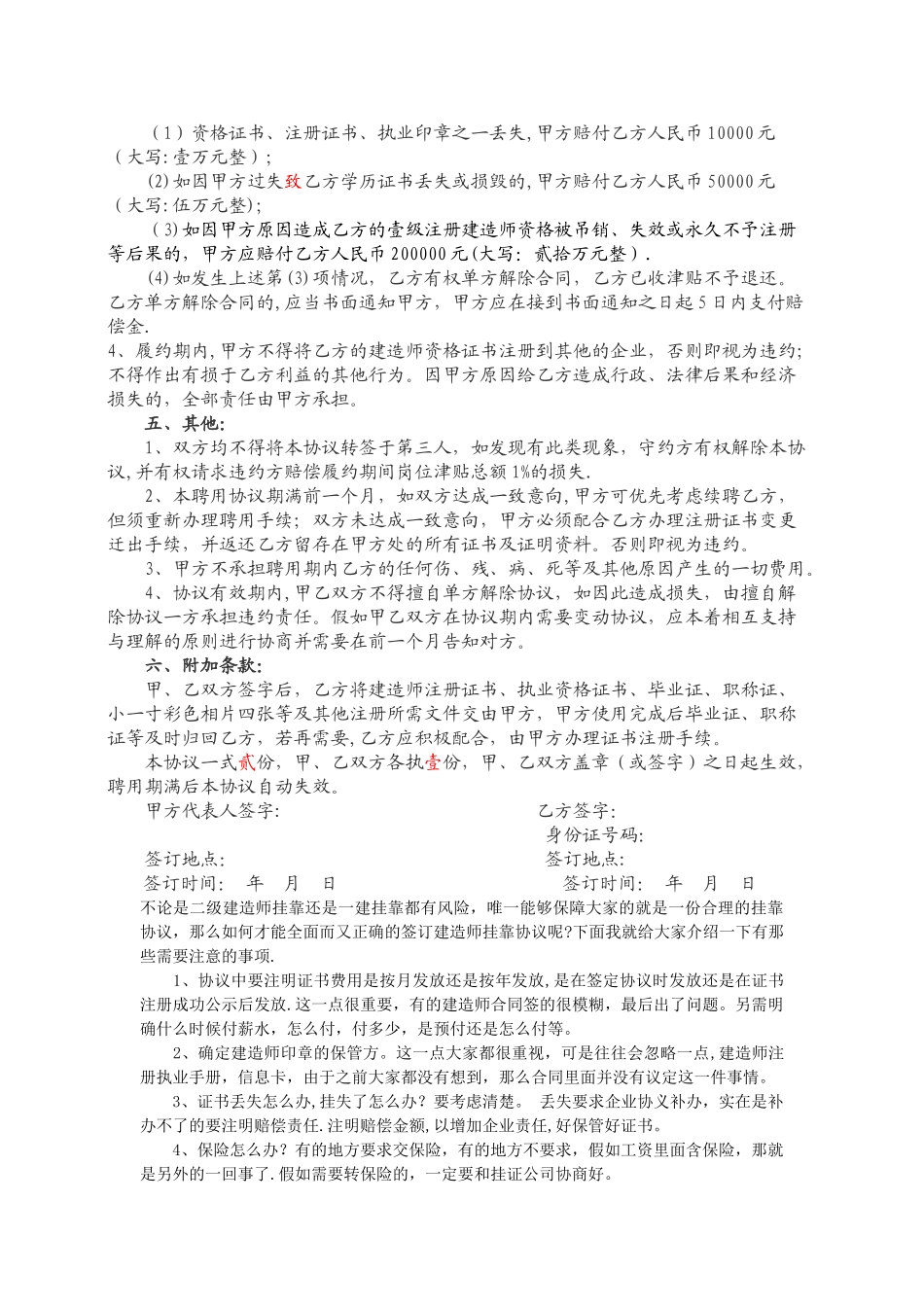 一级建造师聘用协议书_第3页