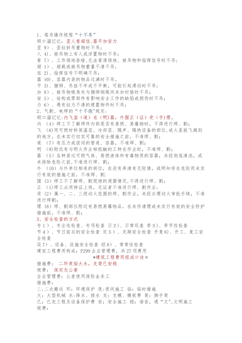 一级建造师记忆顺口溜_第1页