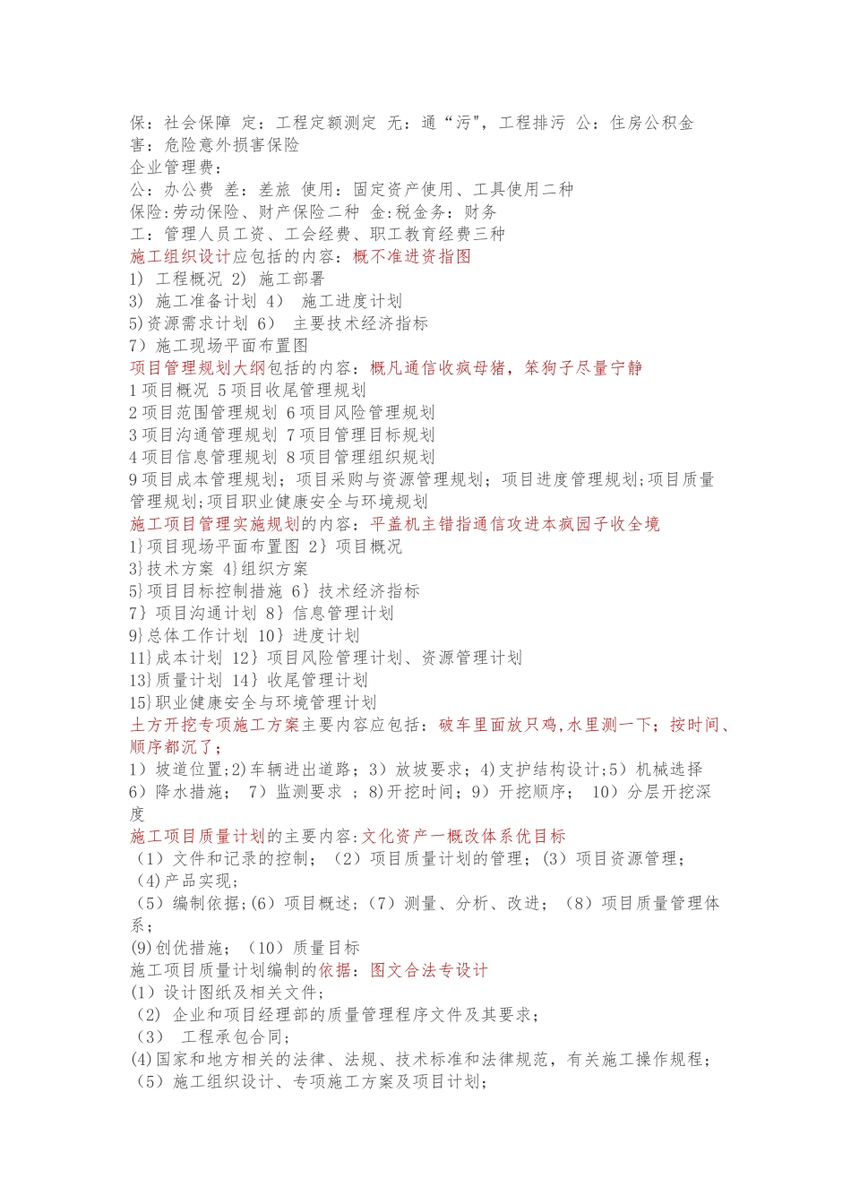 一级建造师记忆顺口溜_第2页