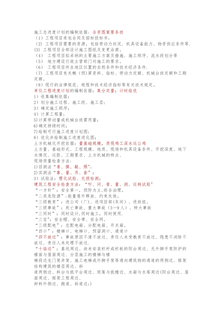 一级建造师记忆顺口溜_第3页