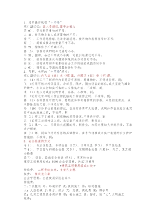 一级建造师记忆顺口溜