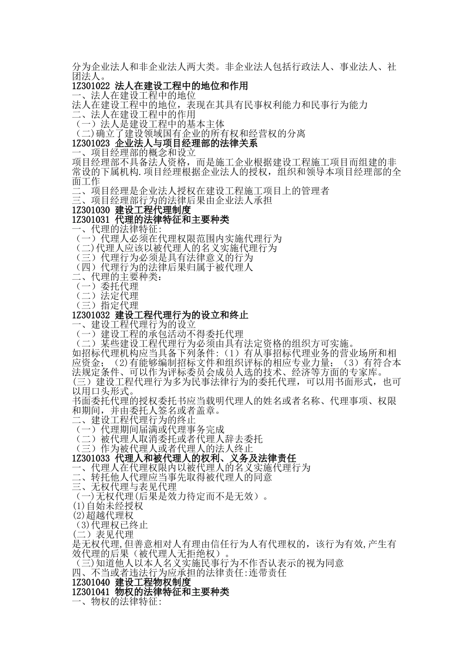 一级建造师讲义_第2页