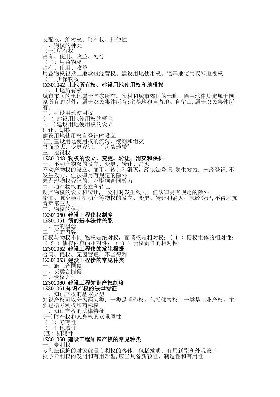 一级建造师讲义_第3页