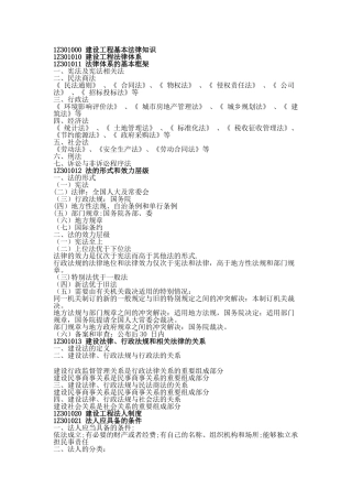 一级建造师讲义