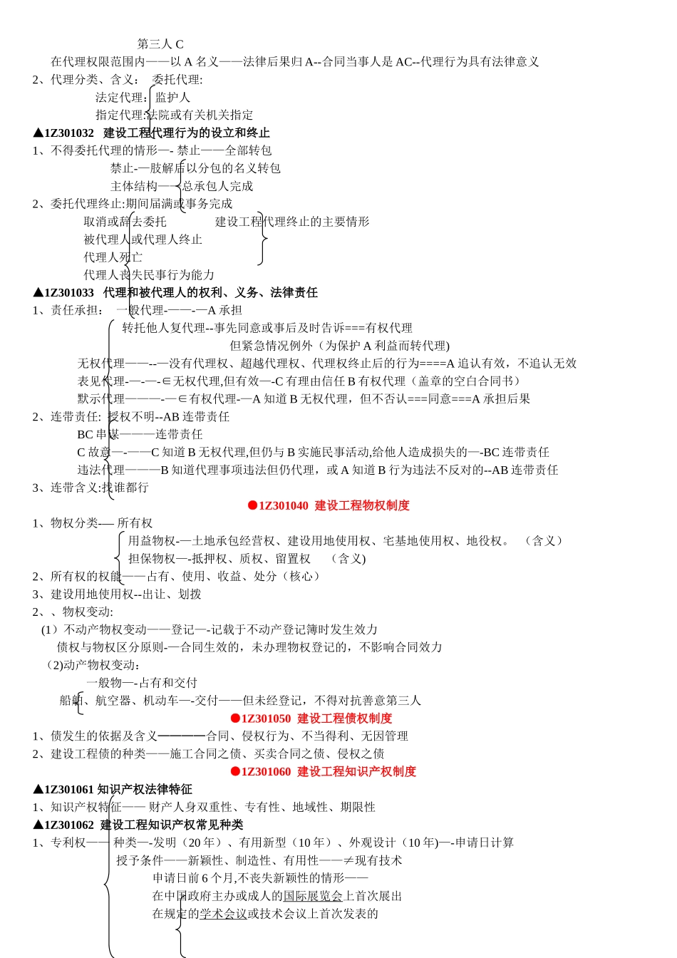 一级建造师讲稿串讲--法律法规_第2页