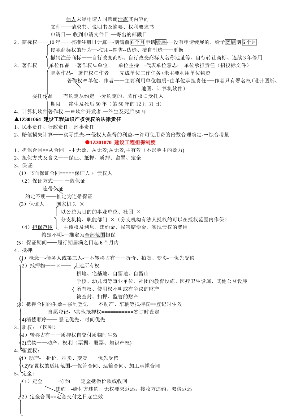 一级建造师讲稿串讲--法律法规_第3页