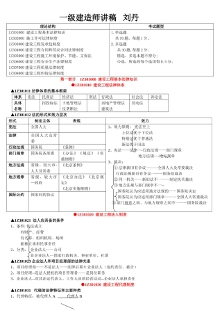 一级建造师讲稿串讲--法律法规