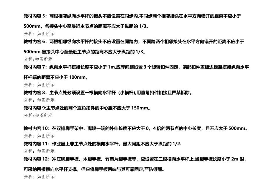 一级建造师脚手架图解_第2页