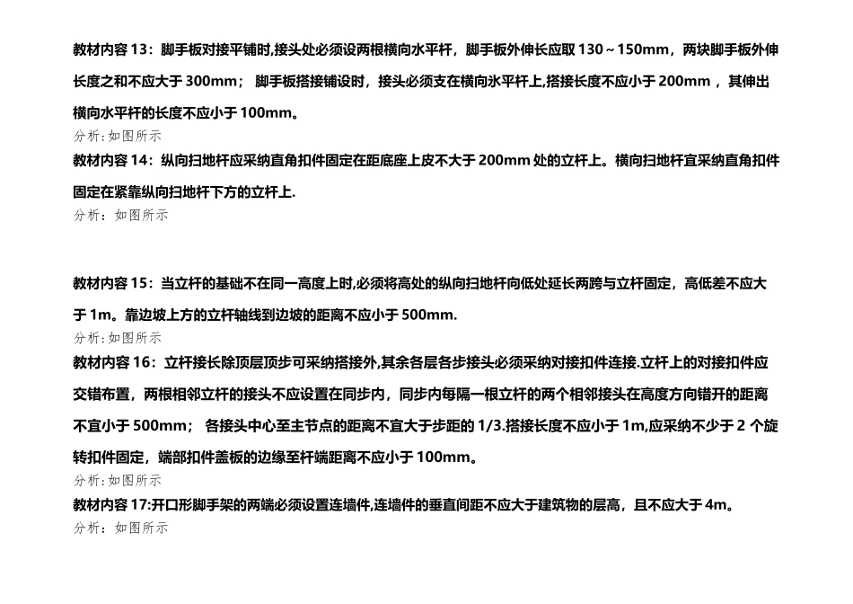 一级建造师脚手架图解_第3页