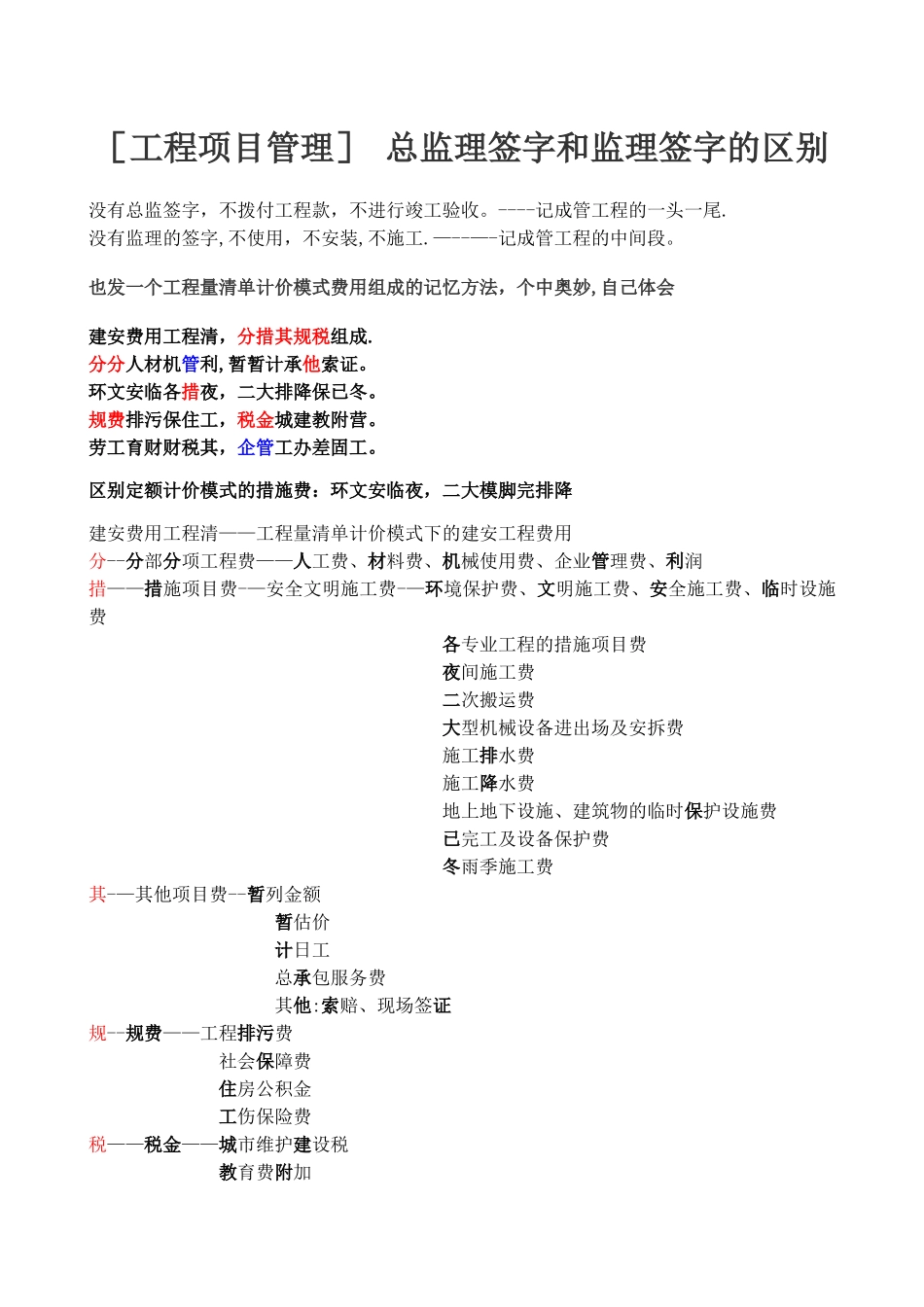 一级建造师记忆口诀_第1页