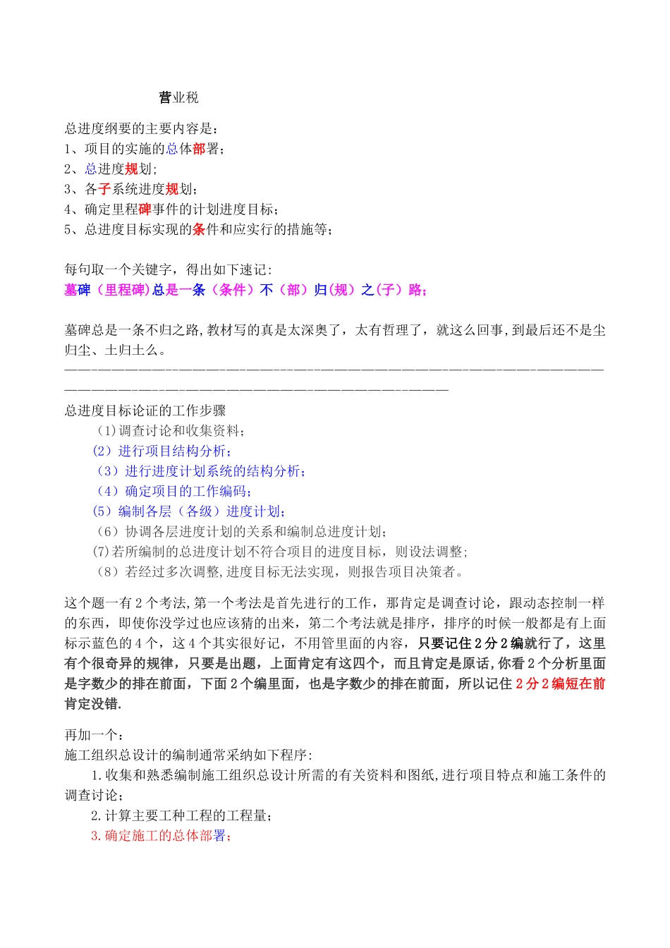 一级建造师记忆口诀_第2页