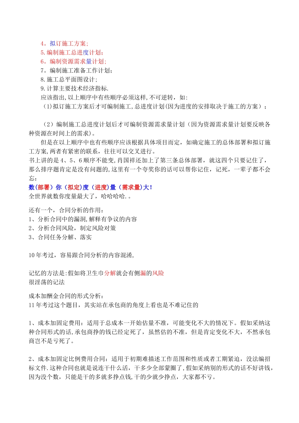 一级建造师记忆口诀_第3页