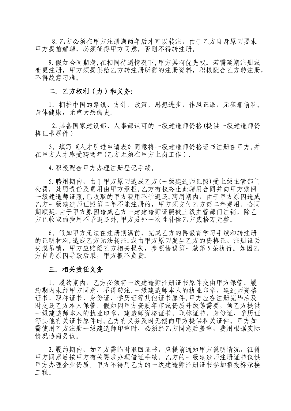 一级建造师聘用协议_第2页