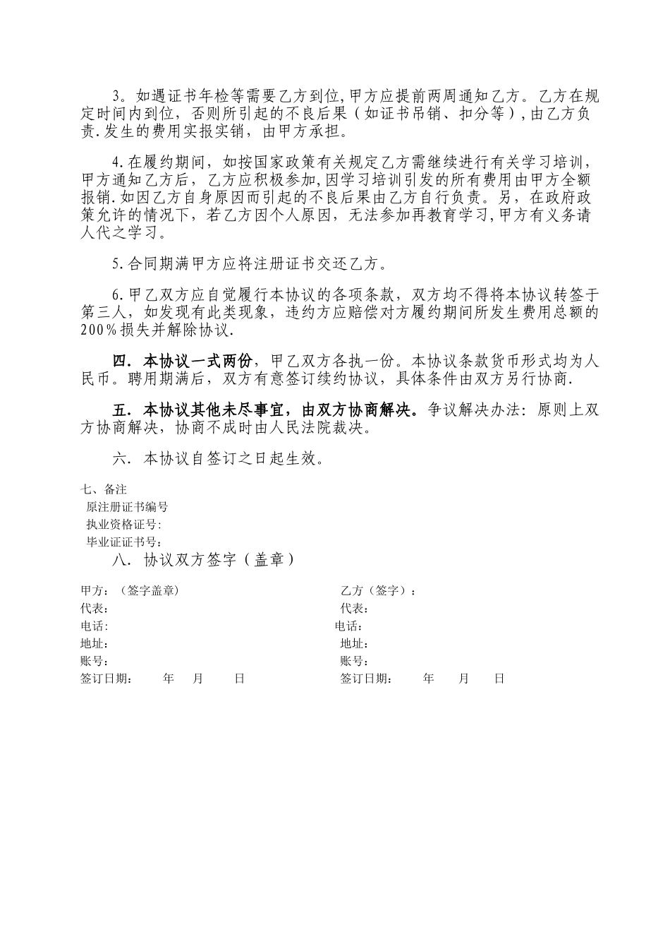 一级建造师聘用协议_第3页