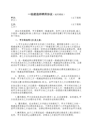 一级建造师聘用协议