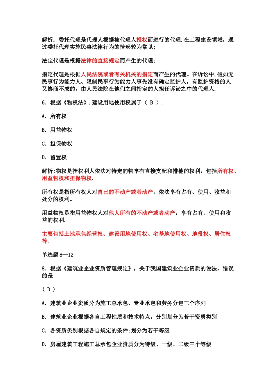 一级建造师课件_第2页