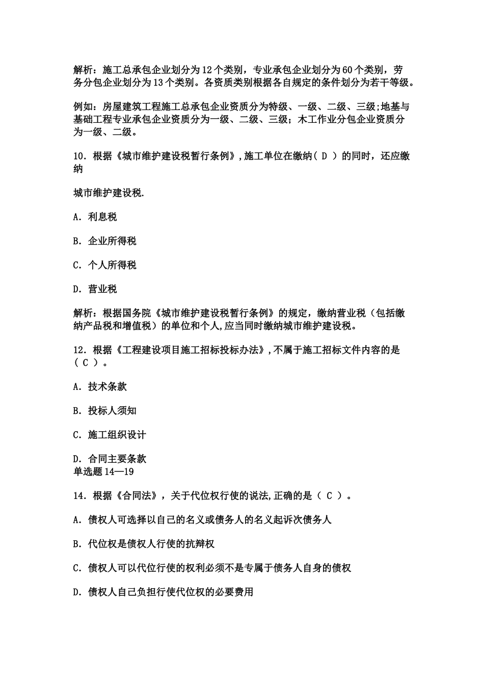 一级建造师课件_第3页