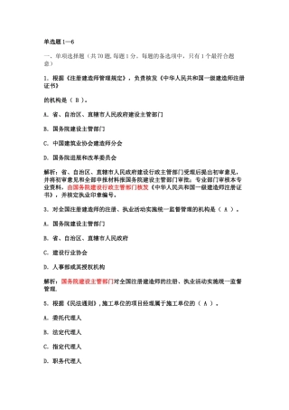 一级建造师课件