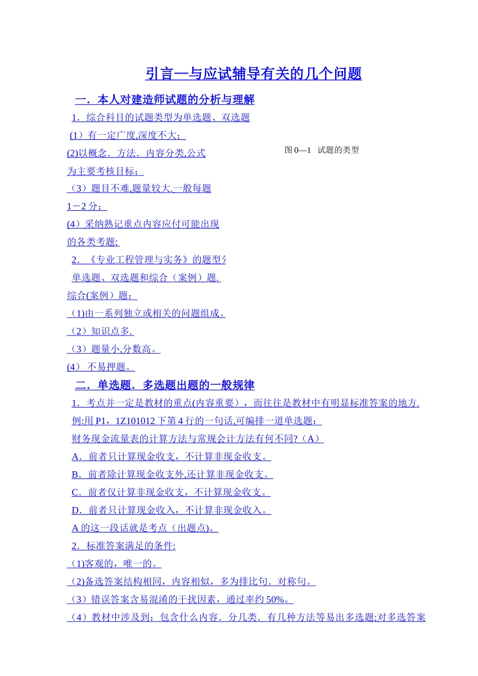 一级建造师课程建设工程经济_第1页