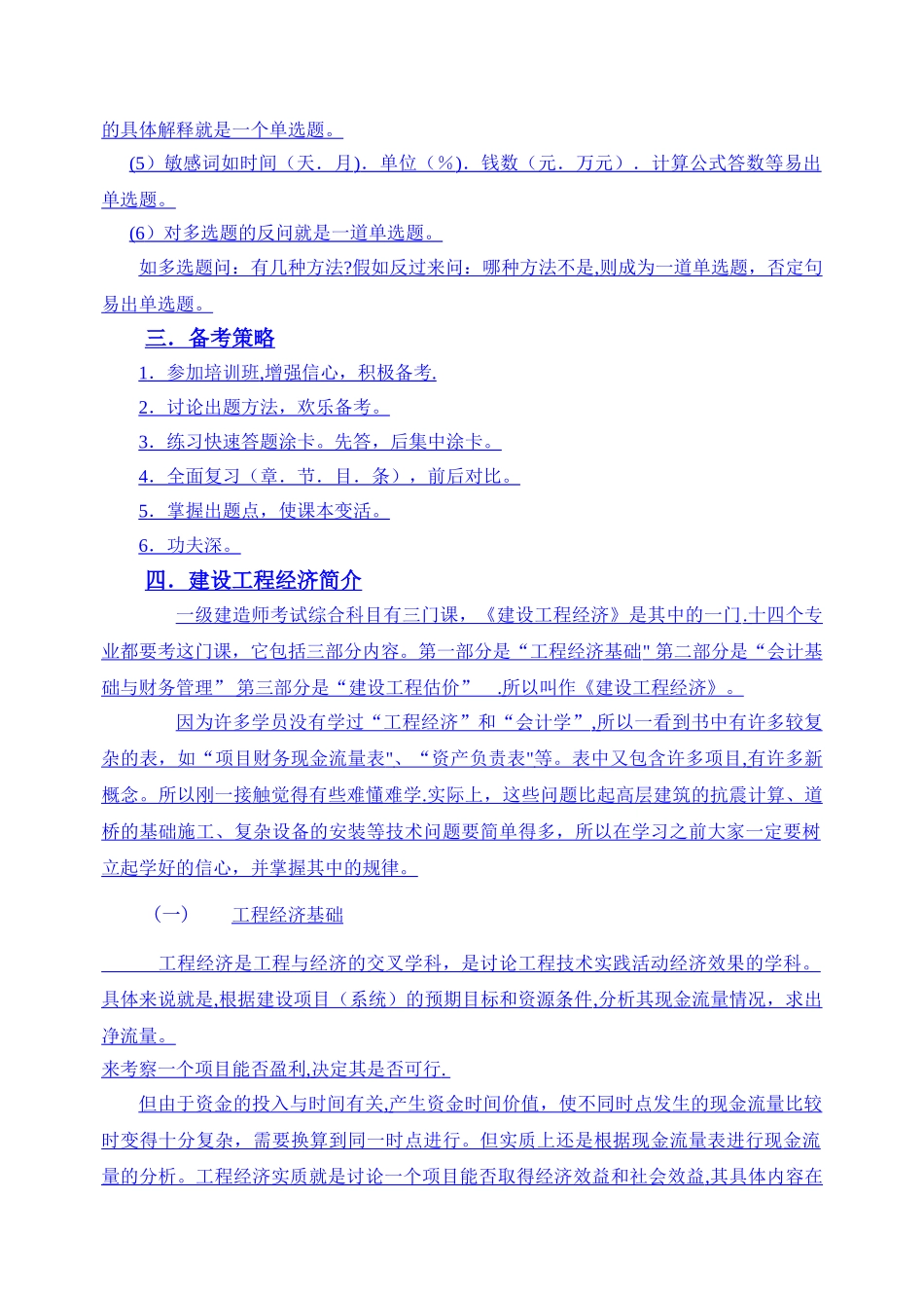 一级建造师课程建设工程经济_第2页