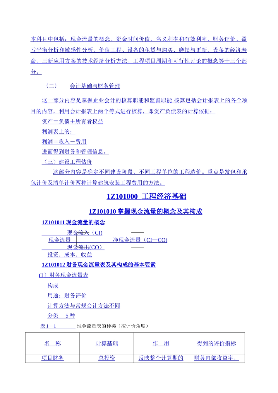 一级建造师课程建设工程经济_第3页