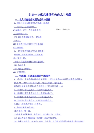 一级建造师课程建设工程经济