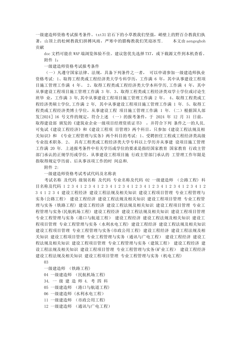 一级建造师资格考试报考条件_第1页