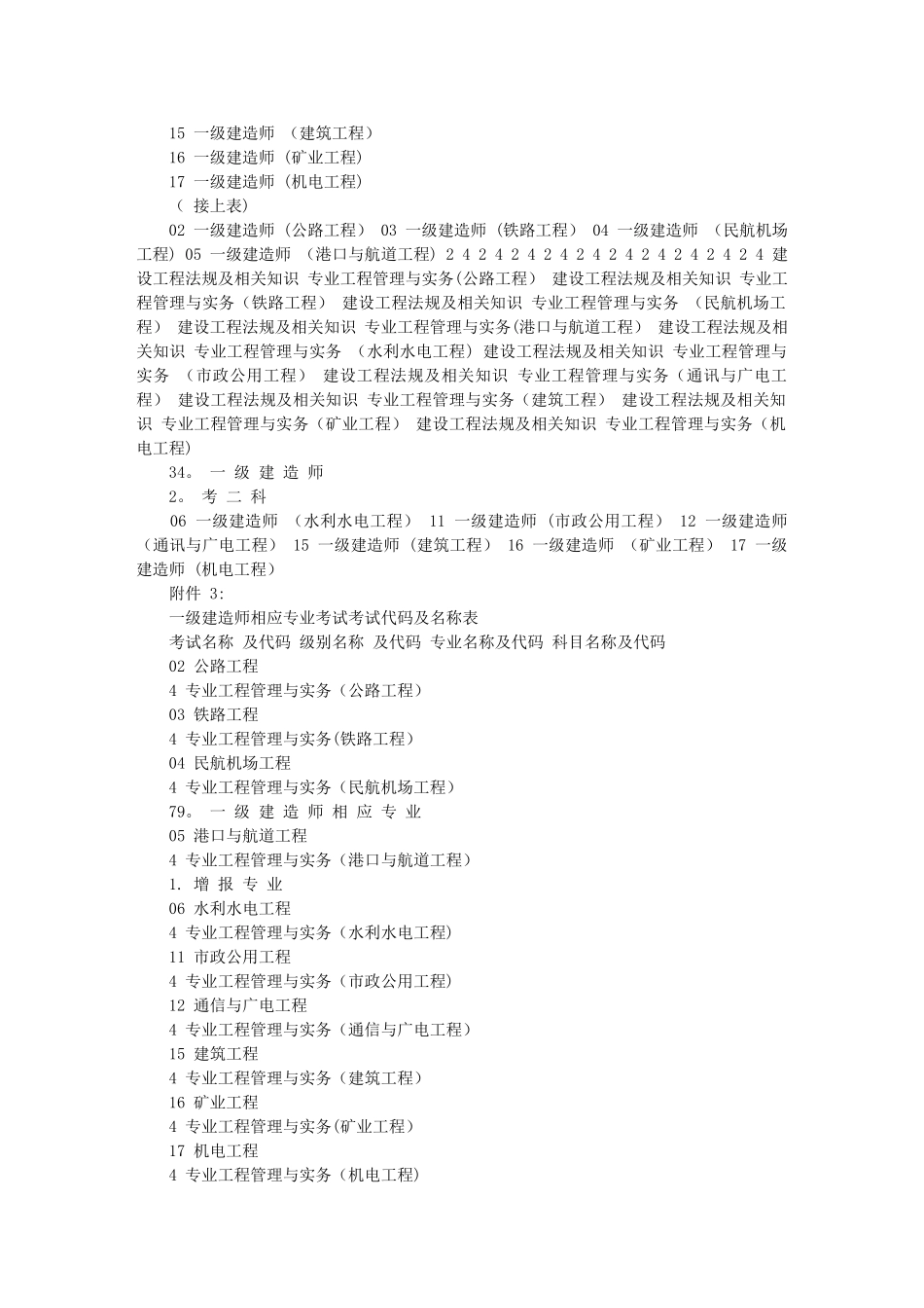 一级建造师资格考试报考条件_第2页